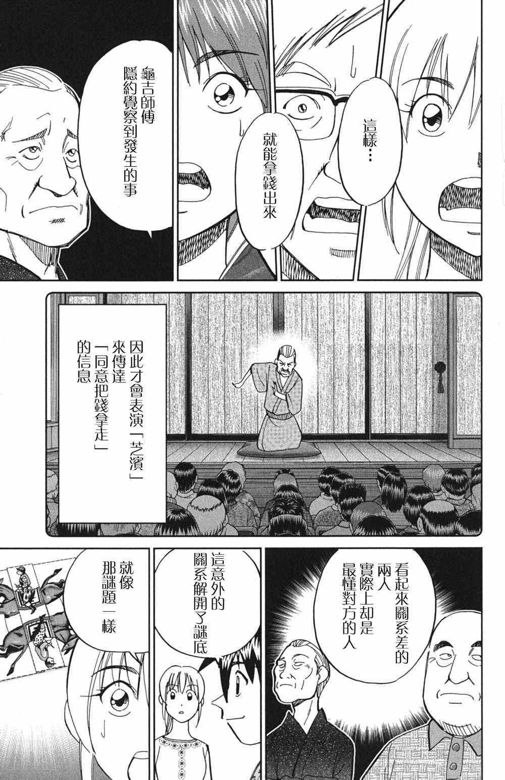 《神通小侦探》漫画最新章节第46卷免费下拉式在线观看章节第【88】张图片
