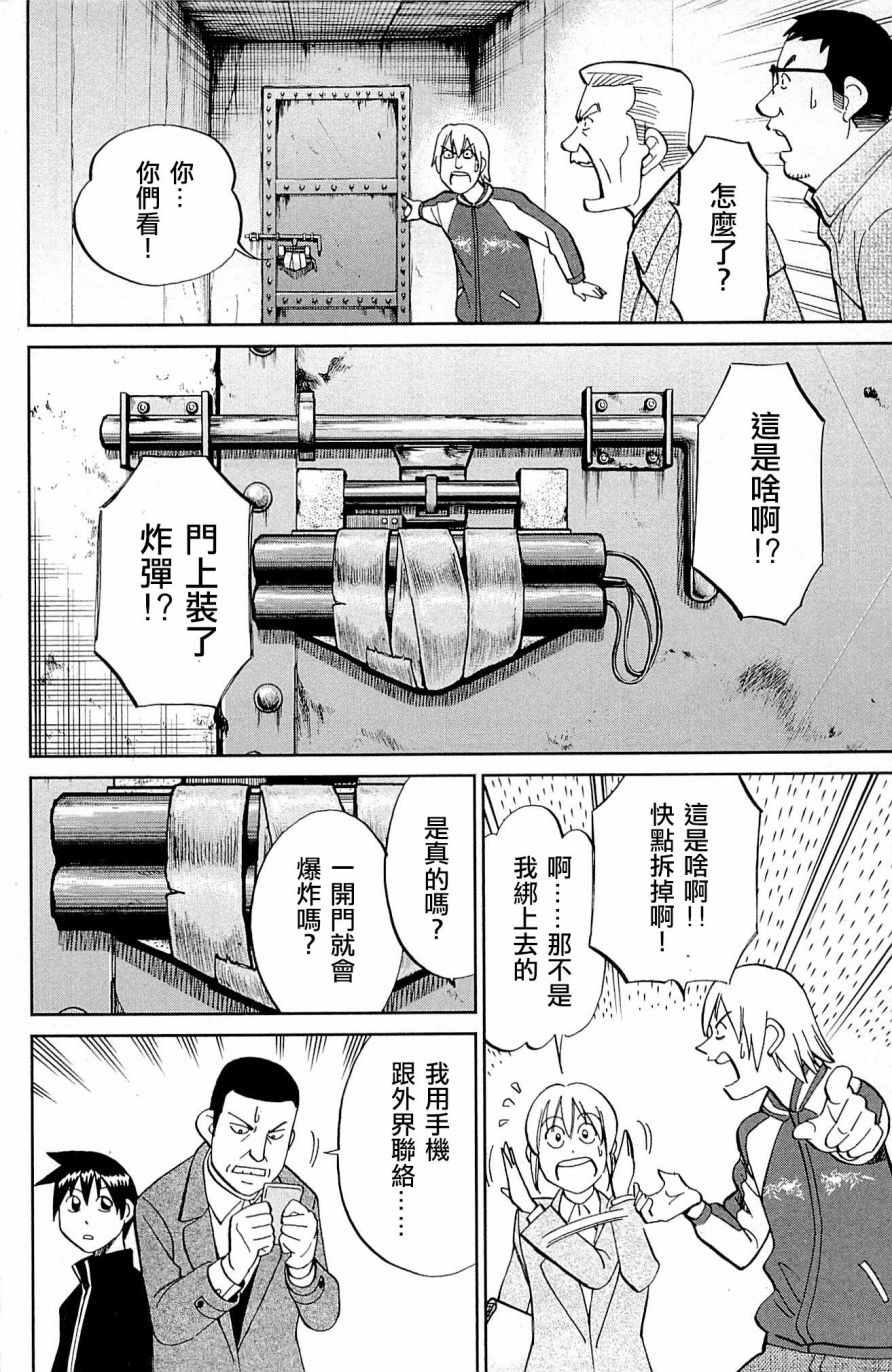 《神通小侦探》漫画最新章节第99话免费下拉式在线观看章节第【34】张图片