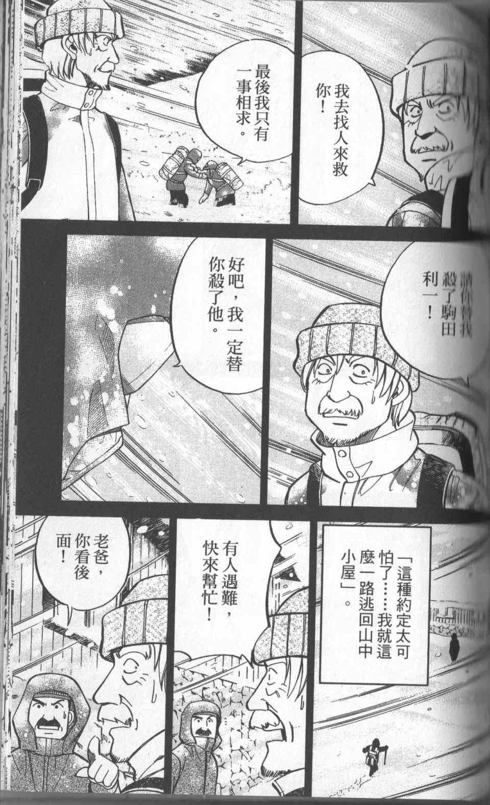 《神通小侦探》漫画最新章节第31卷免费下拉式在线观看章节第【160】张图片