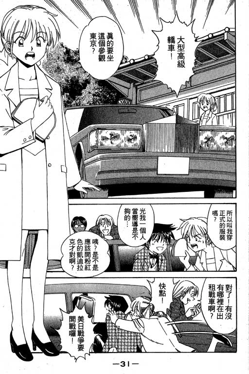 《神通小侦探》漫画最新章节第3卷免费下拉式在线观看章节第【32】张图片