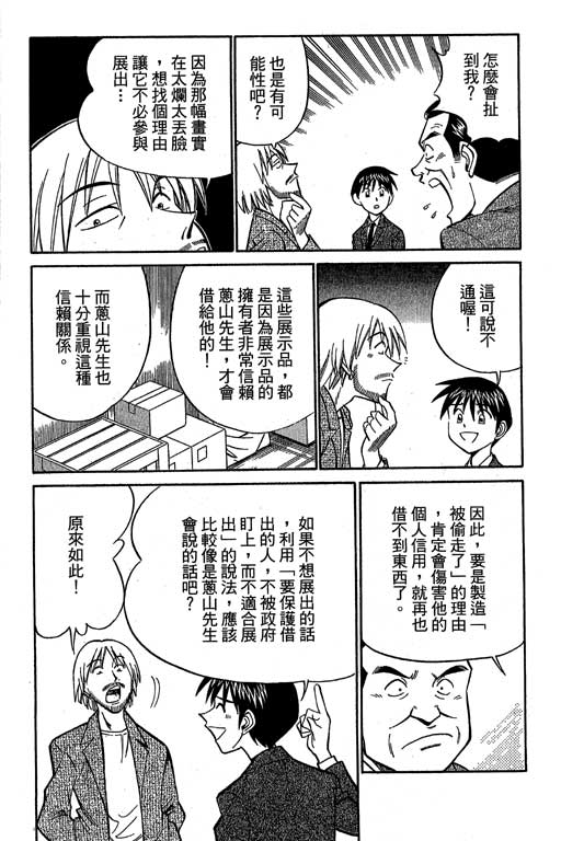 《神通小侦探》漫画最新章节第12卷免费下拉式在线观看章节第【70】张图片