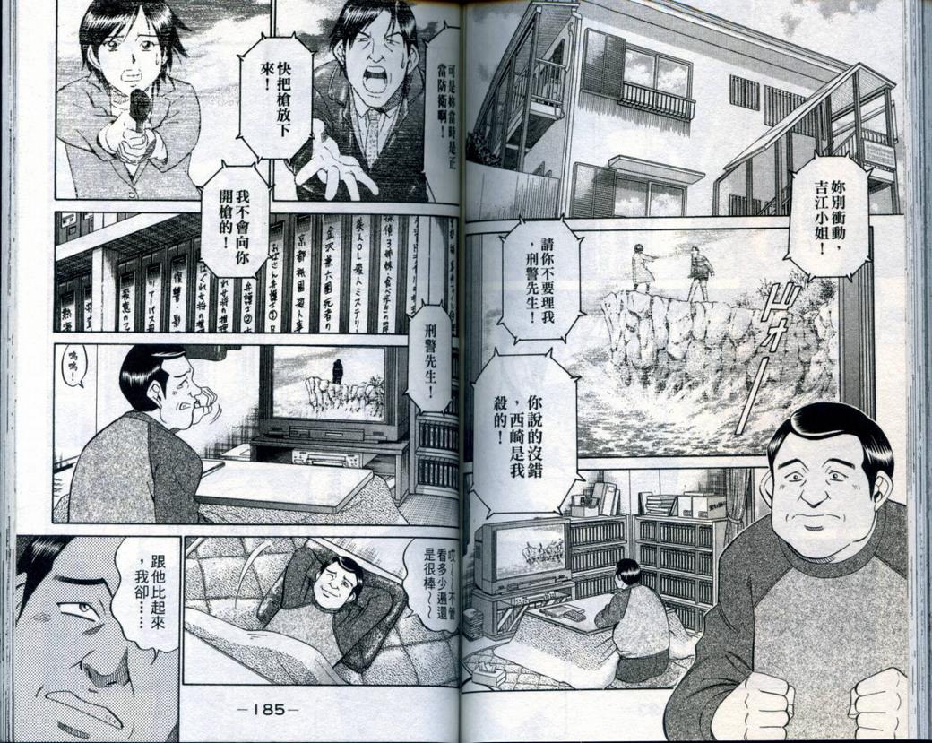 《神通小侦探》漫画最新章节第21卷免费下拉式在线观看章节第【94】张图片