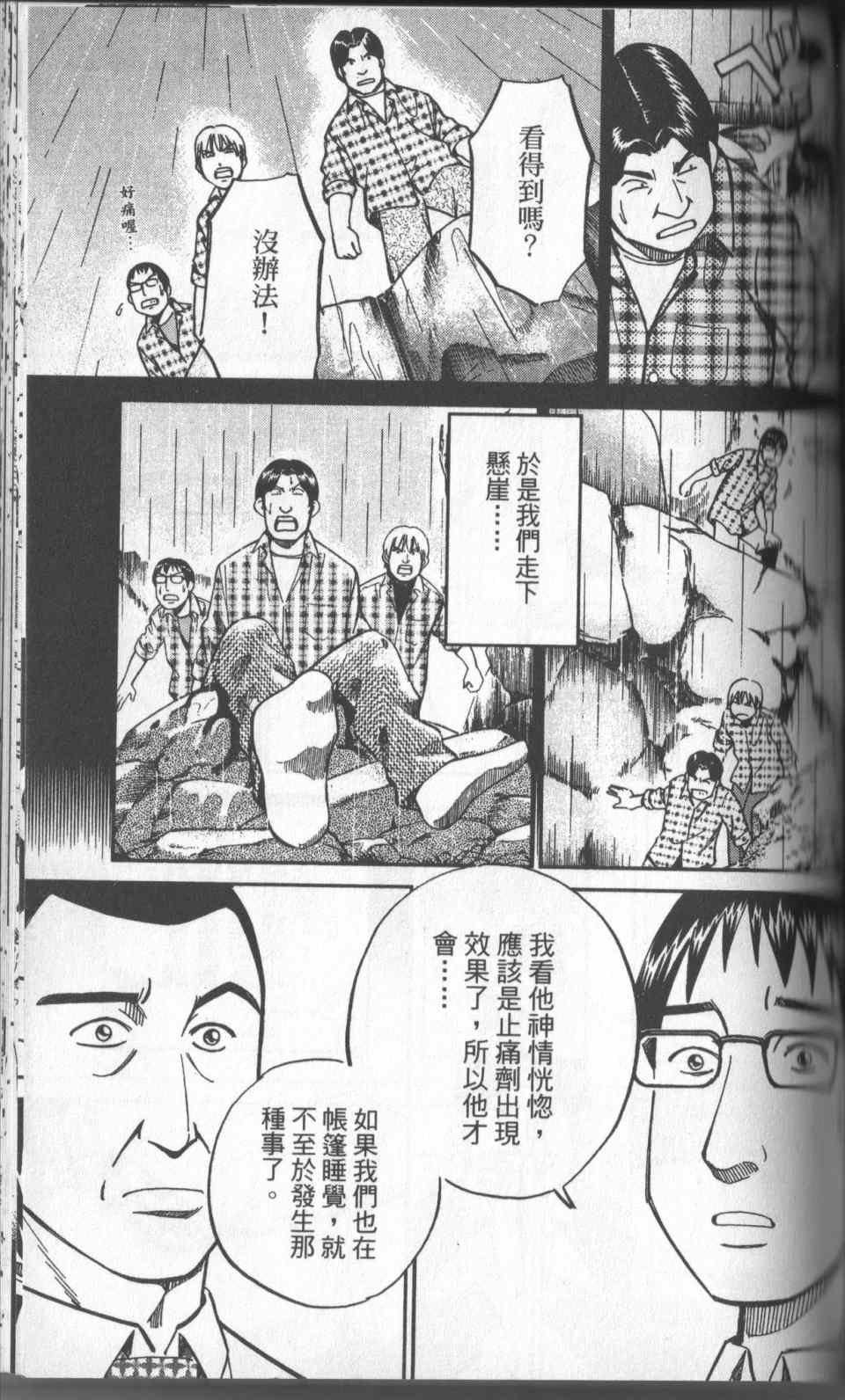 《神通小侦探》漫画最新章节第31卷免费下拉式在线观看章节第【142】张图片