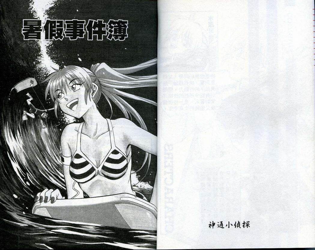 《神通小侦探》漫画最新章节第14卷免费下拉式在线观看章节第【4】张图片