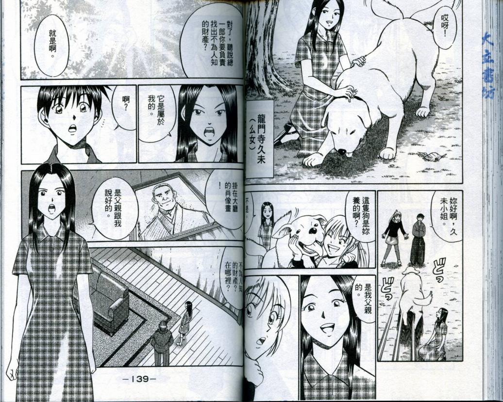 《神通小侦探》漫画最新章节第19卷免费下拉式在线观看章节第【71】张图片