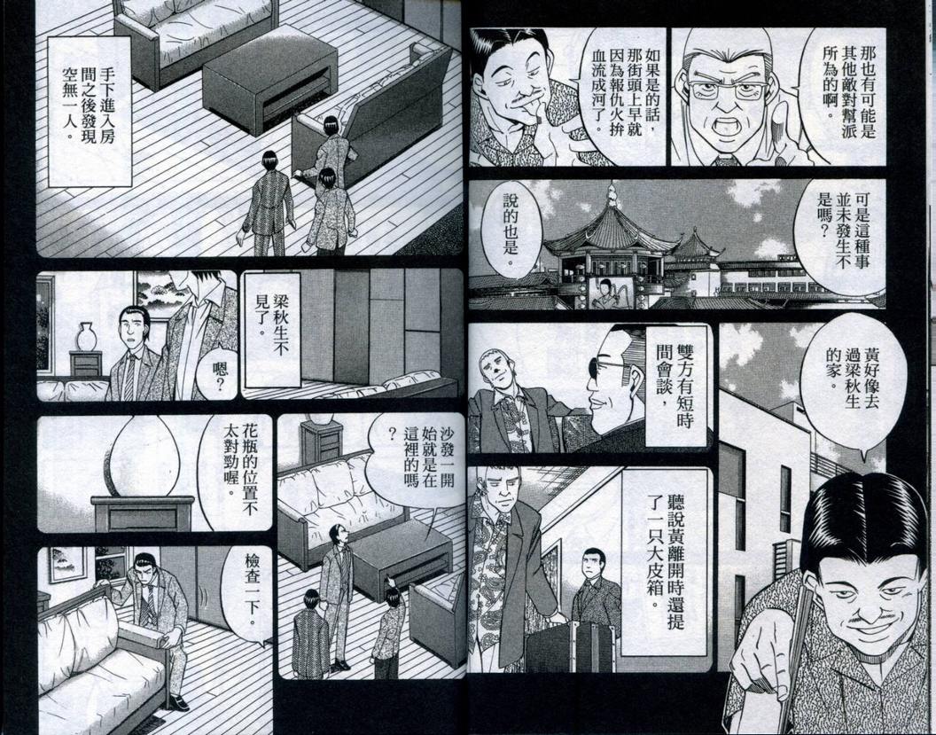 《神通小侦探》漫画最新章节第20卷免费下拉式在线观看章节第【13】张图片