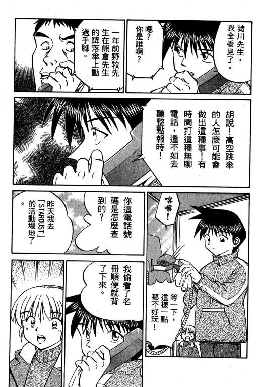 《神通小侦探》漫画最新章节第6卷免费下拉式在线观看章节第【170】张图片