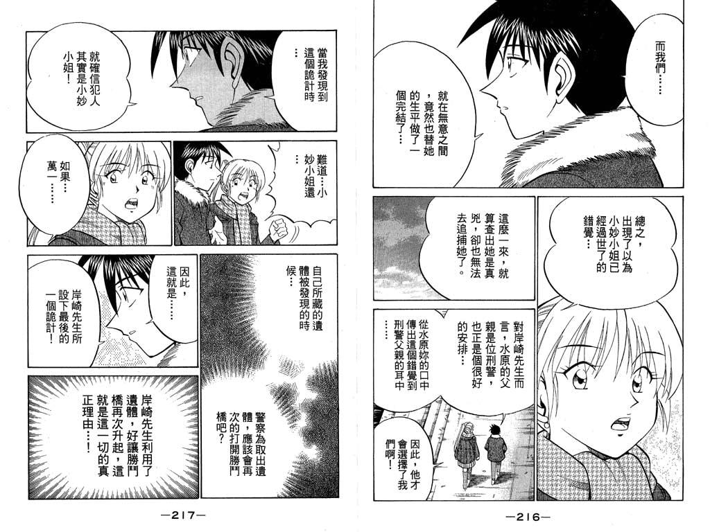 《神通小侦探》漫画最新章节第9卷免费下拉式在线观看章节第【109】张图片