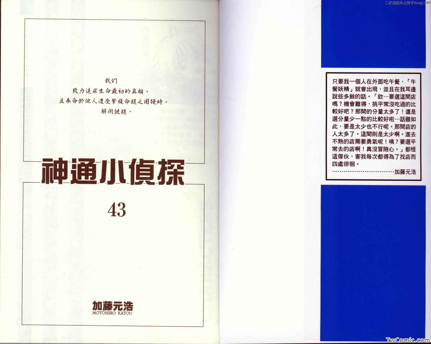 《神通小侦探》漫画最新章节第43卷免费下拉式在线观看章节第【3】张图片