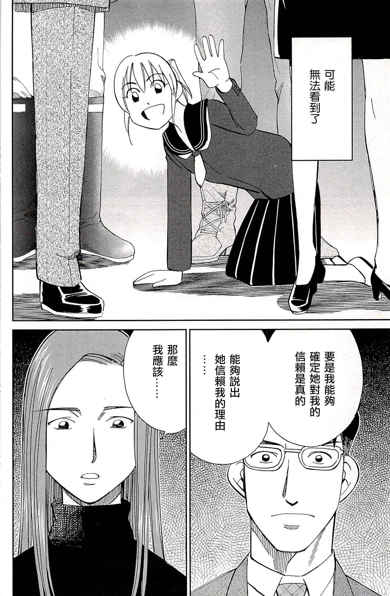 《神通小侦探》漫画最新章节第94话免费下拉式在线观看章节第【30】张图片