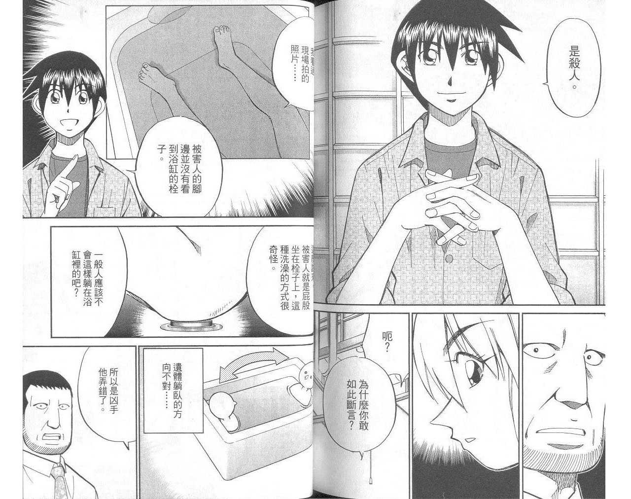 《神通小侦探》漫画最新章节第33卷免费下拉式在线观看章节第【77】张图片