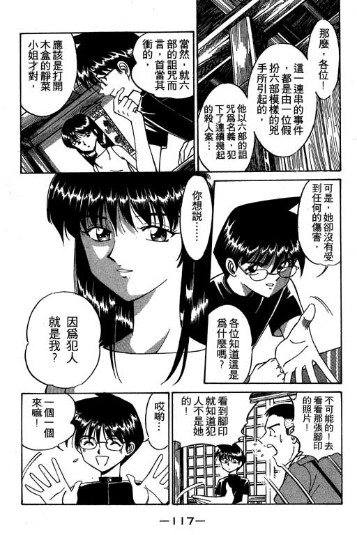 《神通小侦探》漫画最新章节第2卷免费下拉式在线观看章节第【118】张图片