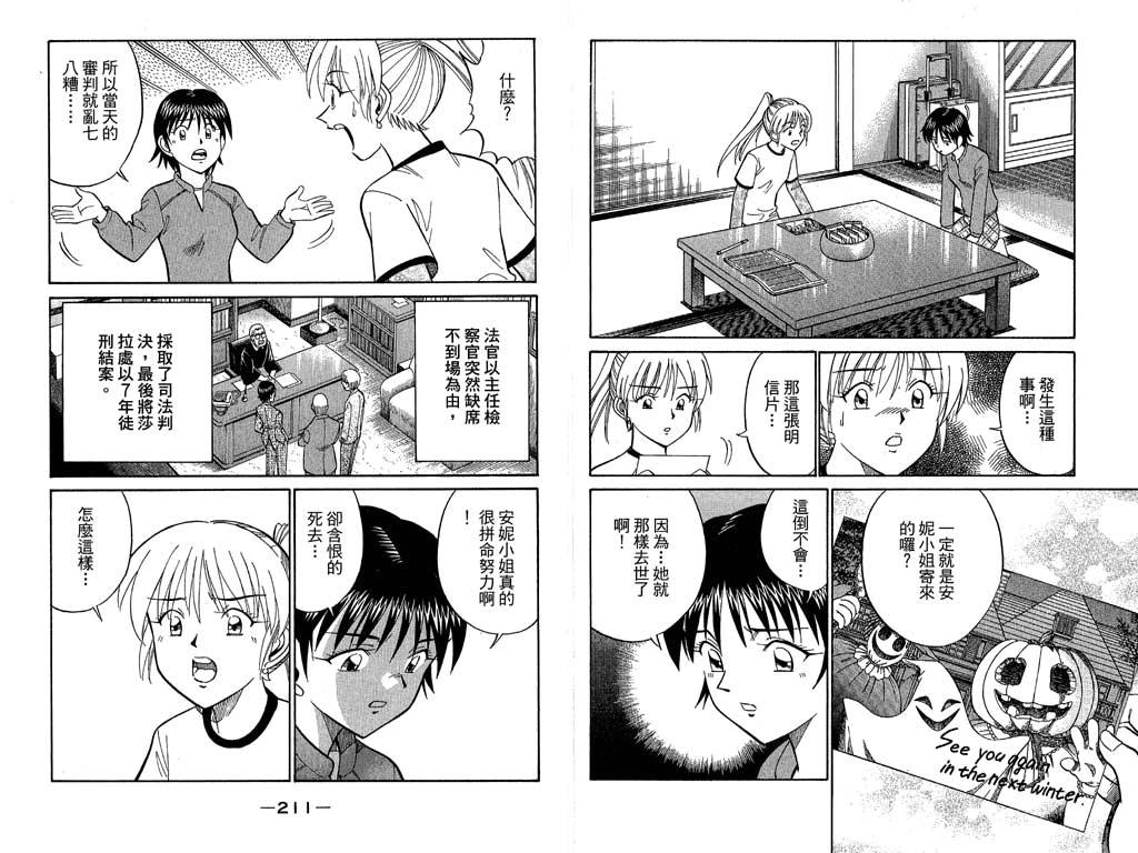 《神通小侦探》漫画最新章节第10卷免费下拉式在线观看章节第【105】张图片