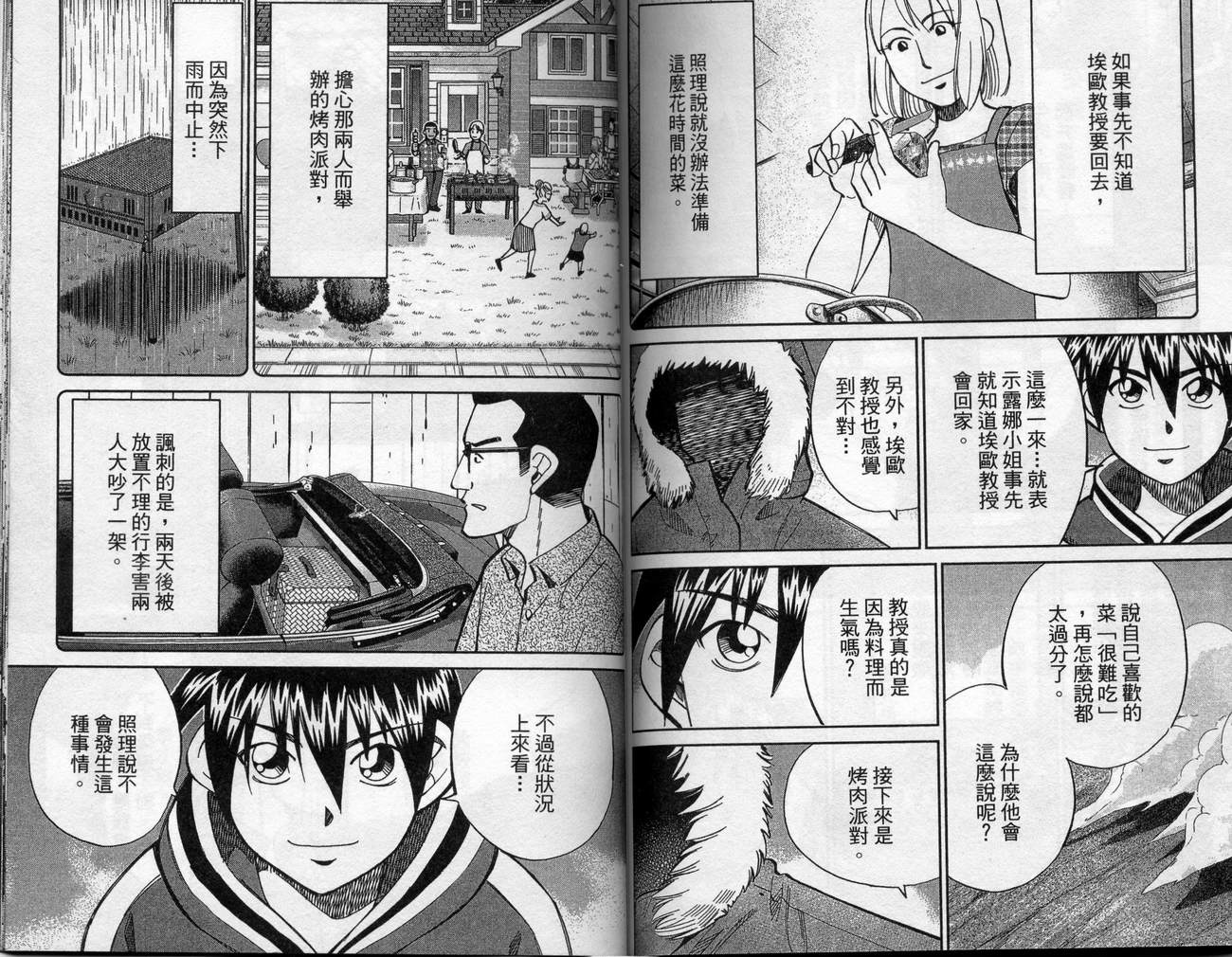 《神通小侦探》漫画最新章节第39卷免费下拉式在线观看章节第【89】张图片