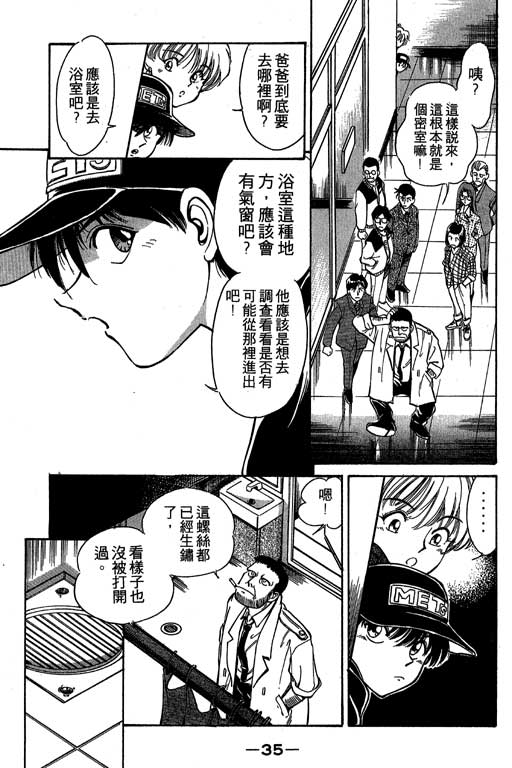 《神通小侦探》漫画最新章节第1卷免费下拉式在线观看章节第【35】张图片