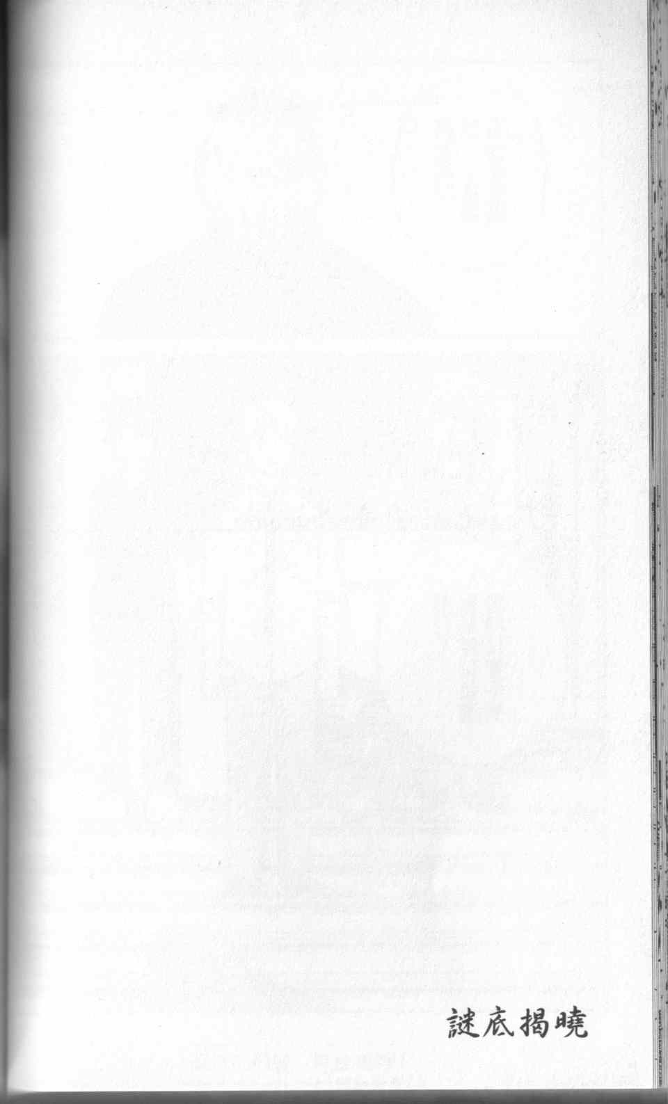 《神通小侦探》漫画最新章节第31卷免费下拉式在线观看章节第【103】张图片