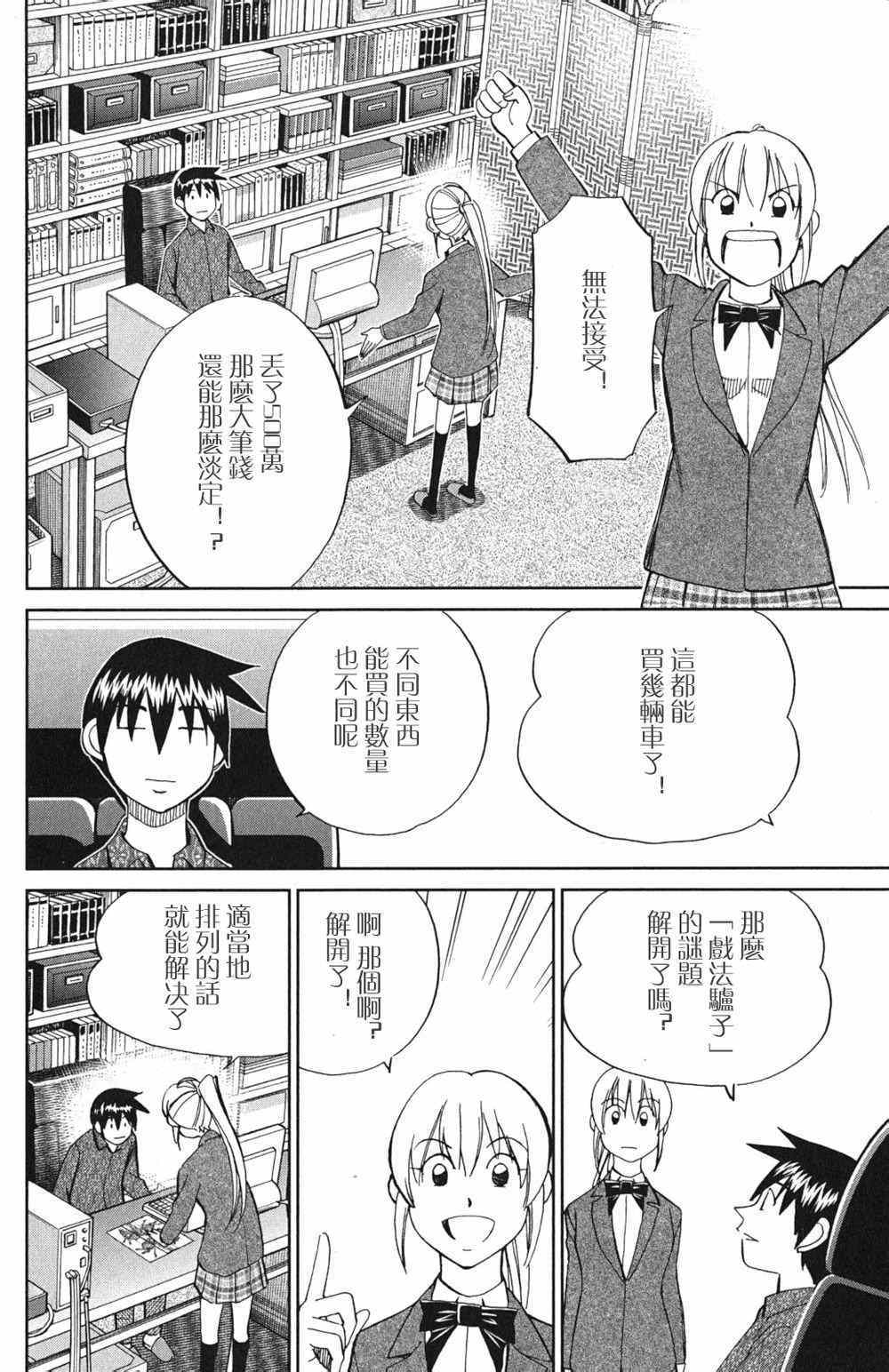 《神通小侦探》漫画最新章节第46卷免费下拉式在线观看章节第【71】张图片