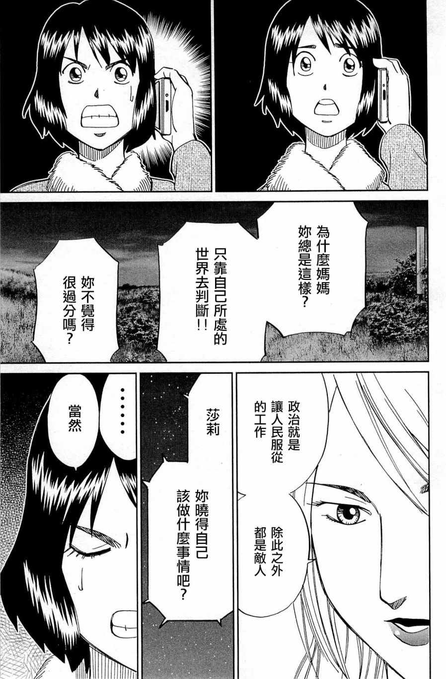 《神通小侦探》漫画最新章节第98话免费下拉式在线观看章节第【91】张图片