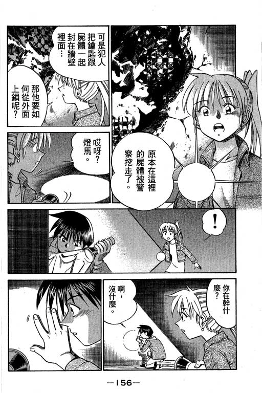 《神通小侦探》漫画最新章节第5卷免费下拉式在线观看章节第【157】张图片