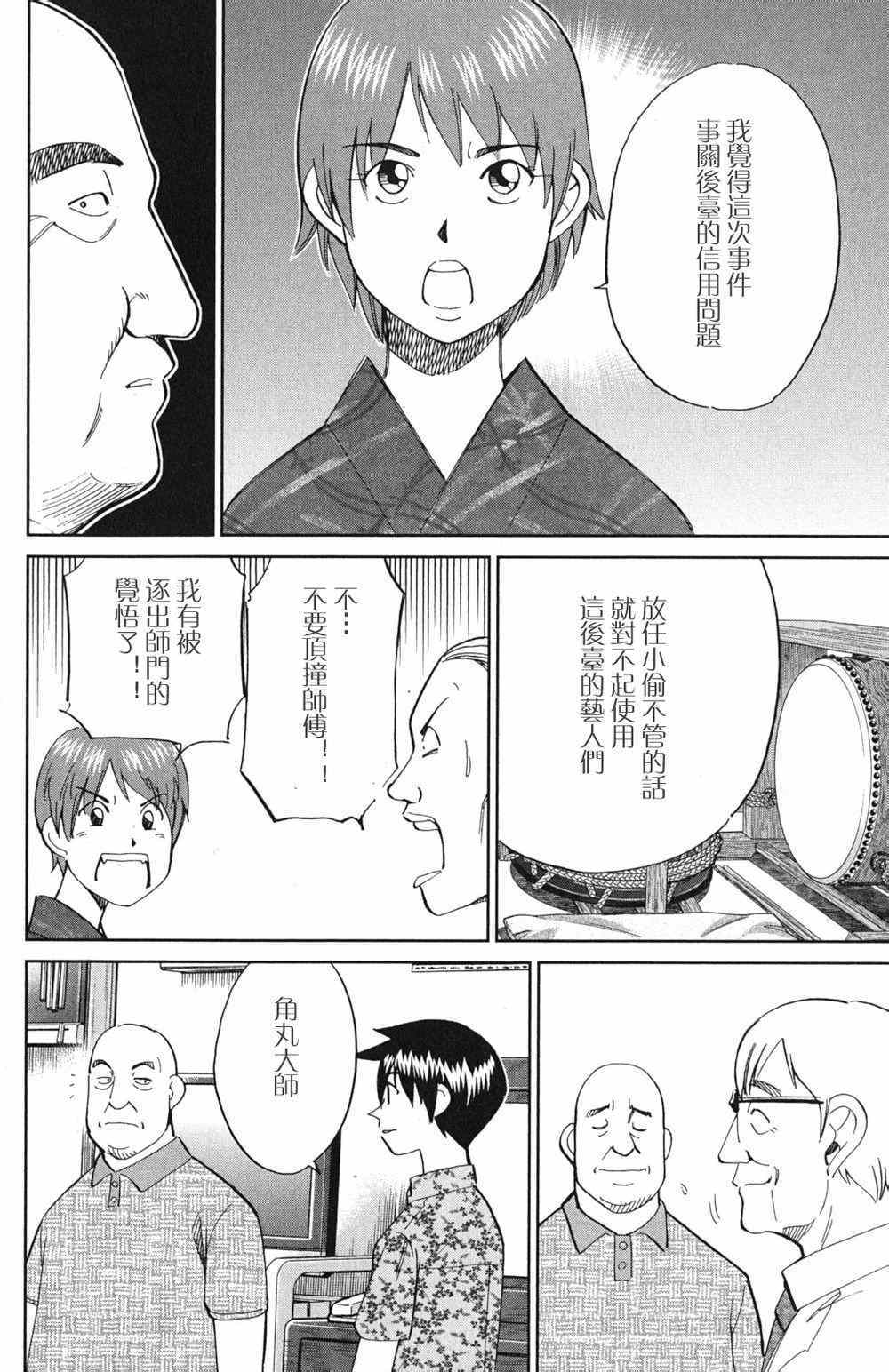 《神通小侦探》漫画最新章节第46卷免费下拉式在线观看章节第【78】张图片