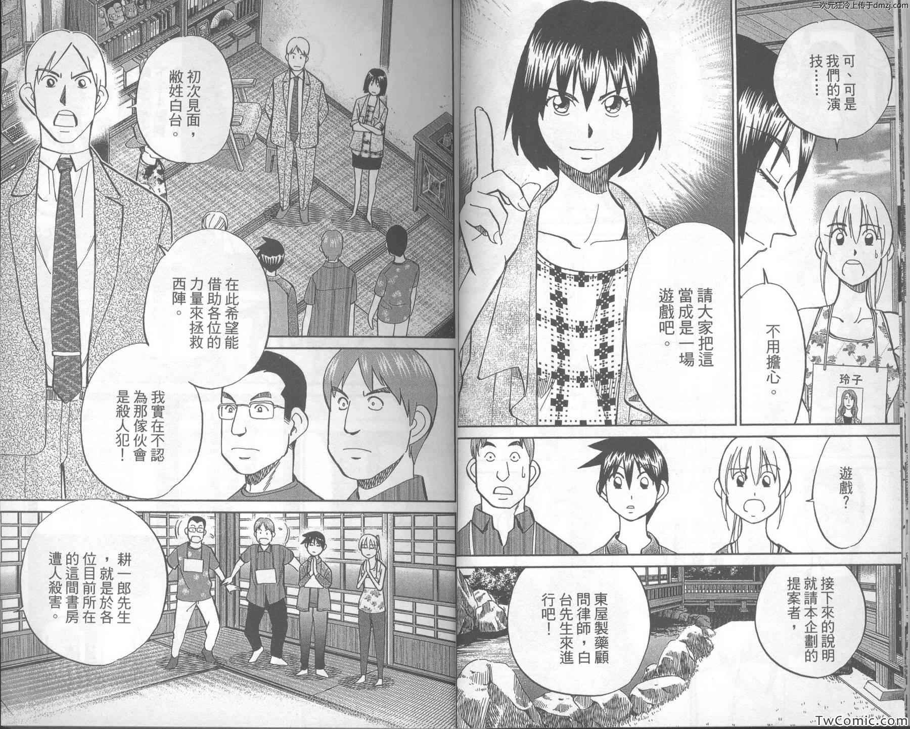 《神通小侦探》漫画最新章节第43卷免费下拉式在线观看章节第【10】张图片