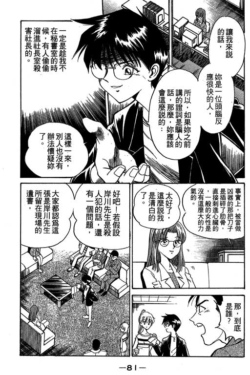 《神通小侦探》漫画最新章节第1卷免费下拉式在线观看章节第【79】张图片