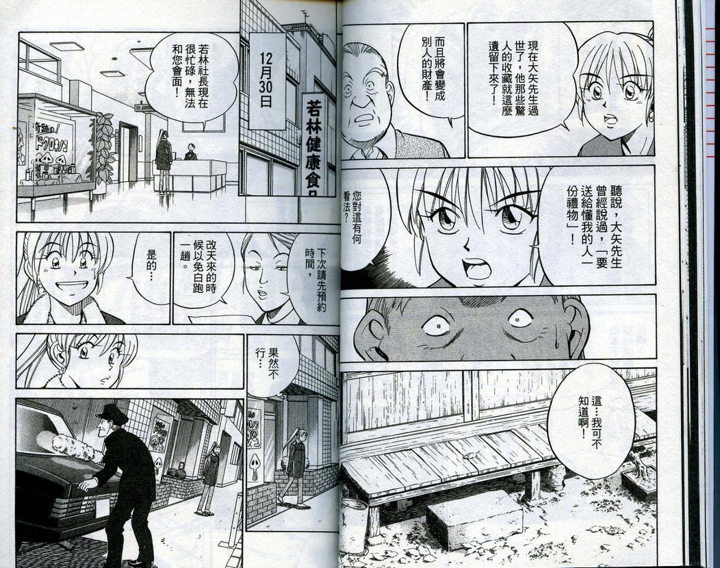 《神通小侦探》漫画最新章节第15卷免费下拉式在线观看章节第【25】张图片