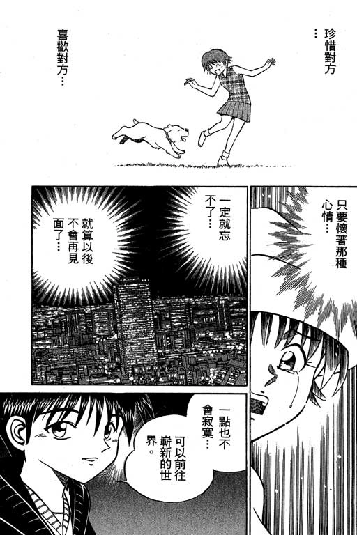 《神通小侦探》漫画最新章节第6卷免费下拉式在线观看章节第【96】张图片