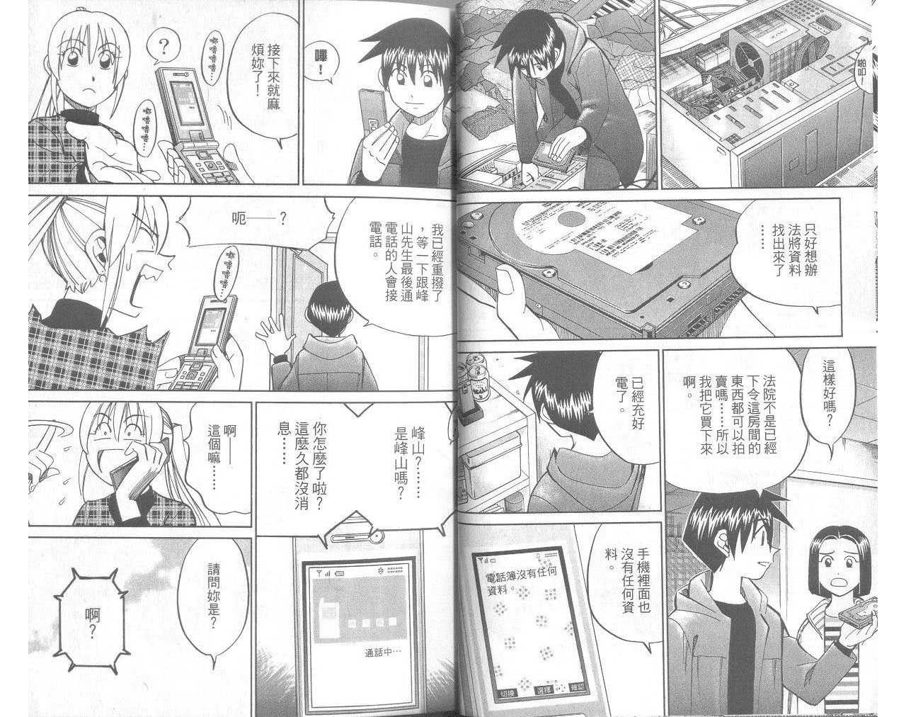 《神通小侦探》漫画最新章节第33卷免费下拉式在线观看章节第【12】张图片