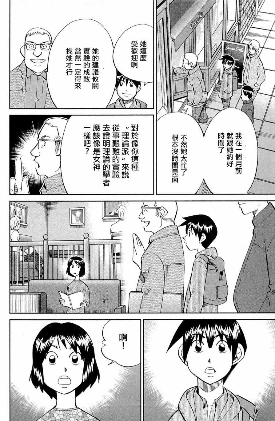 《神通小侦探》漫画最新章节第98话免费下拉式在线观看章节第【14】张图片