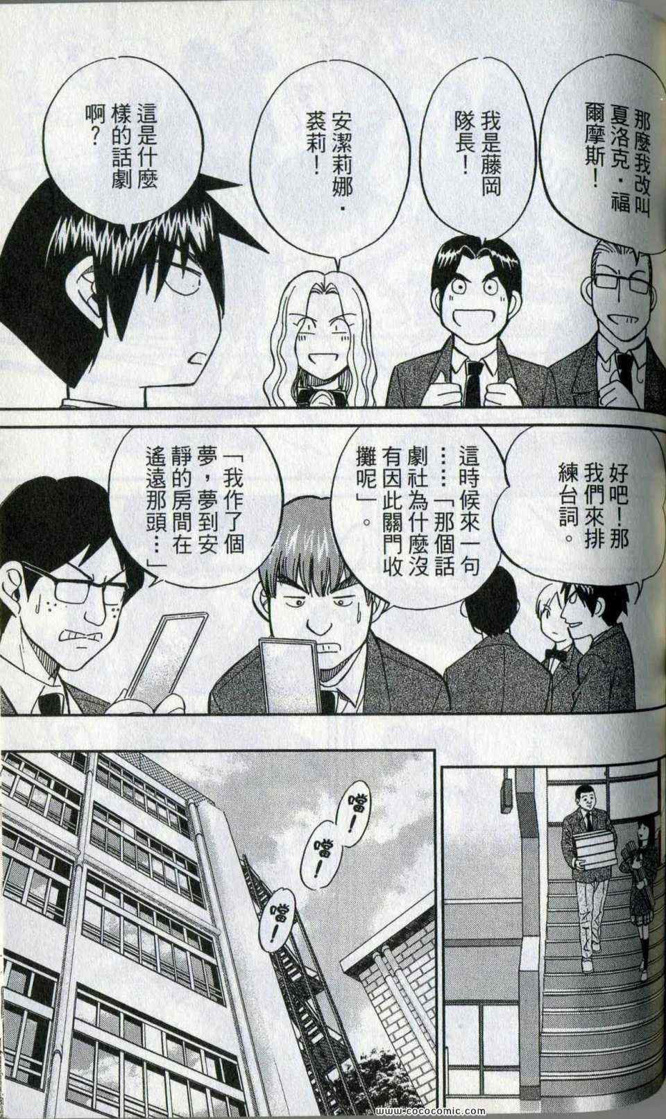 《神通小侦探》漫画最新章节第35卷免费下拉式在线观看章节第【131】张图片