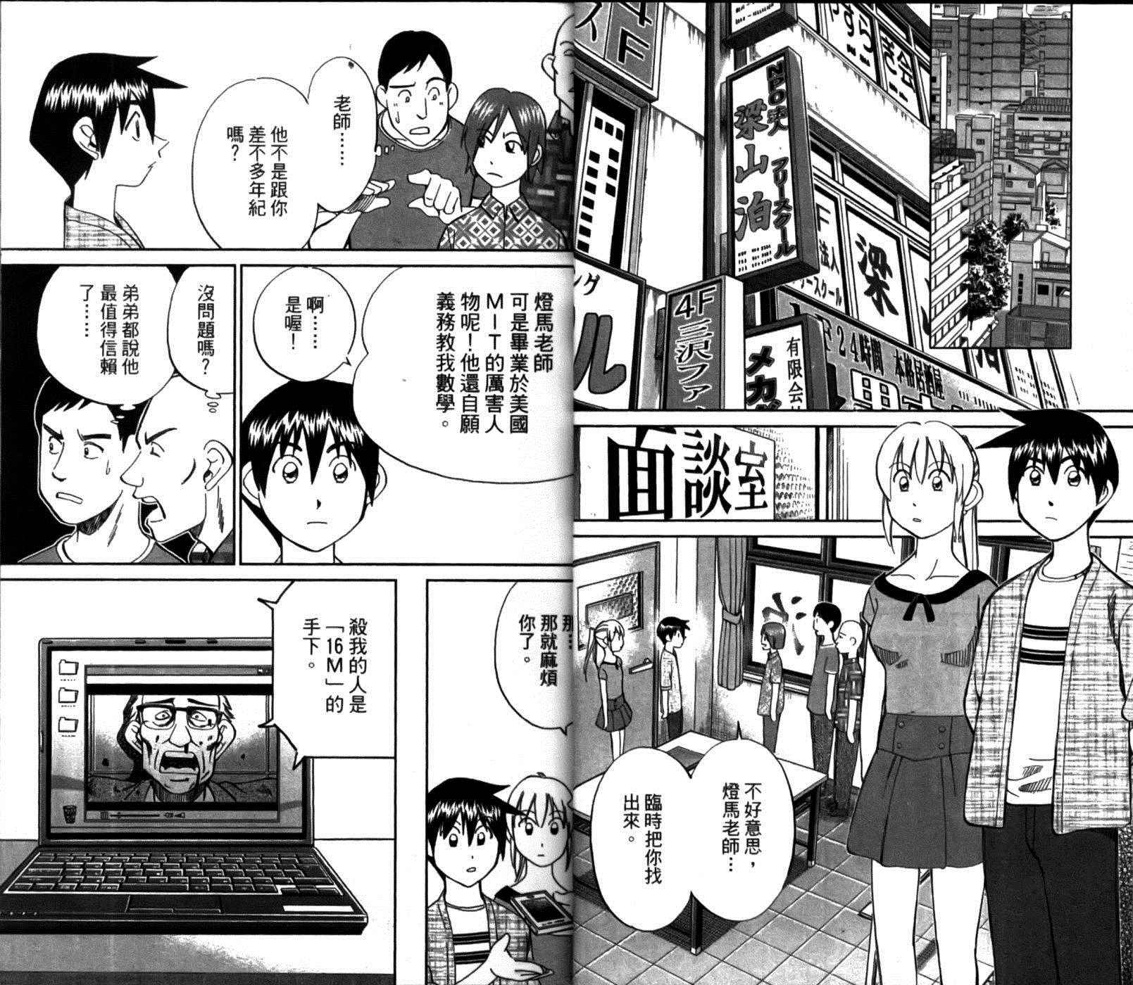 《神通小侦探》漫画最新章节第49卷免费下拉式在线观看章节第【20】张图片