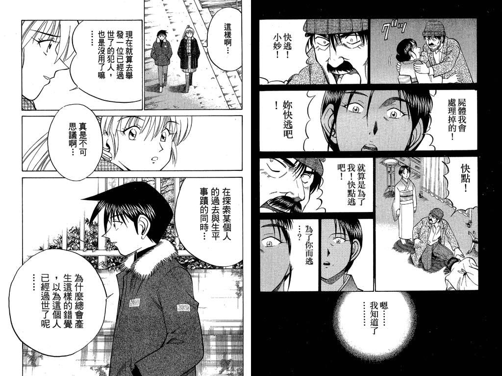 《神通小侦探》漫画最新章节第9卷免费下拉式在线观看章节第【107】张图片