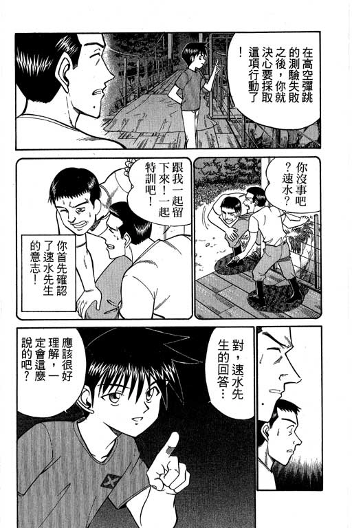 《神通小侦探》漫画最新章节第8卷免费下拉式在线观看章节第【74】张图片