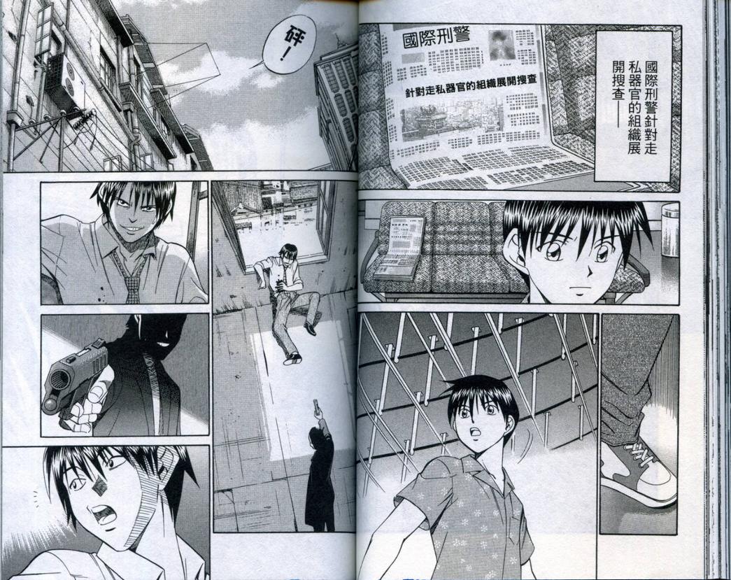 《神通小侦探》漫画最新章节第20卷免费下拉式在线观看章节第【50】张图片