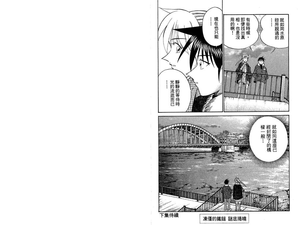 《神通小侦探》漫画最新章节第9卷免费下拉式在线观看章节第【112】张图片