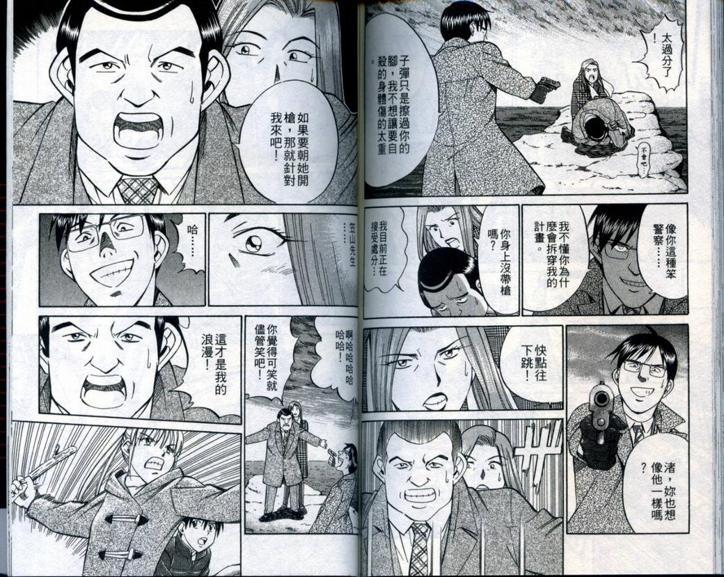 《神通小侦探》漫画最新章节第21卷免费下拉式在线观看章节第【104】张图片