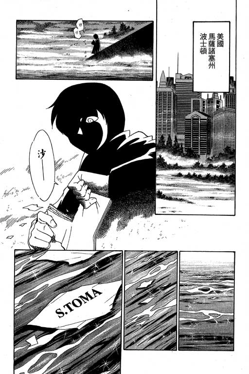 《神通小侦探》漫画最新章节第3卷免费下拉式在线观看章节第【6】张图片