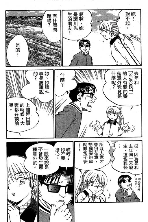 《神通小侦探》漫画最新章节第6卷免费下拉式在线观看章节第【139】张图片