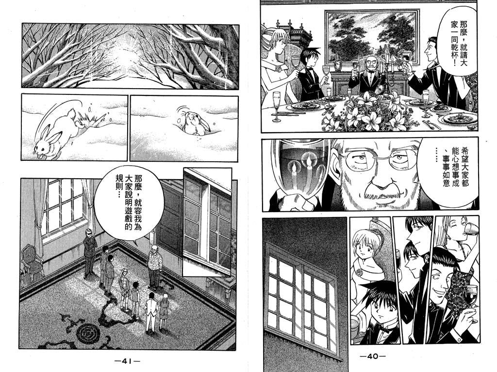 《神通小侦探》漫画最新章节第9卷免费下拉式在线观看章节第【21】张图片