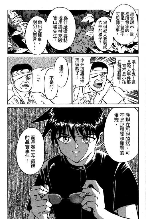 《神通小侦探》漫画最新章节第2卷免费下拉式在线观看章节第【122】张图片