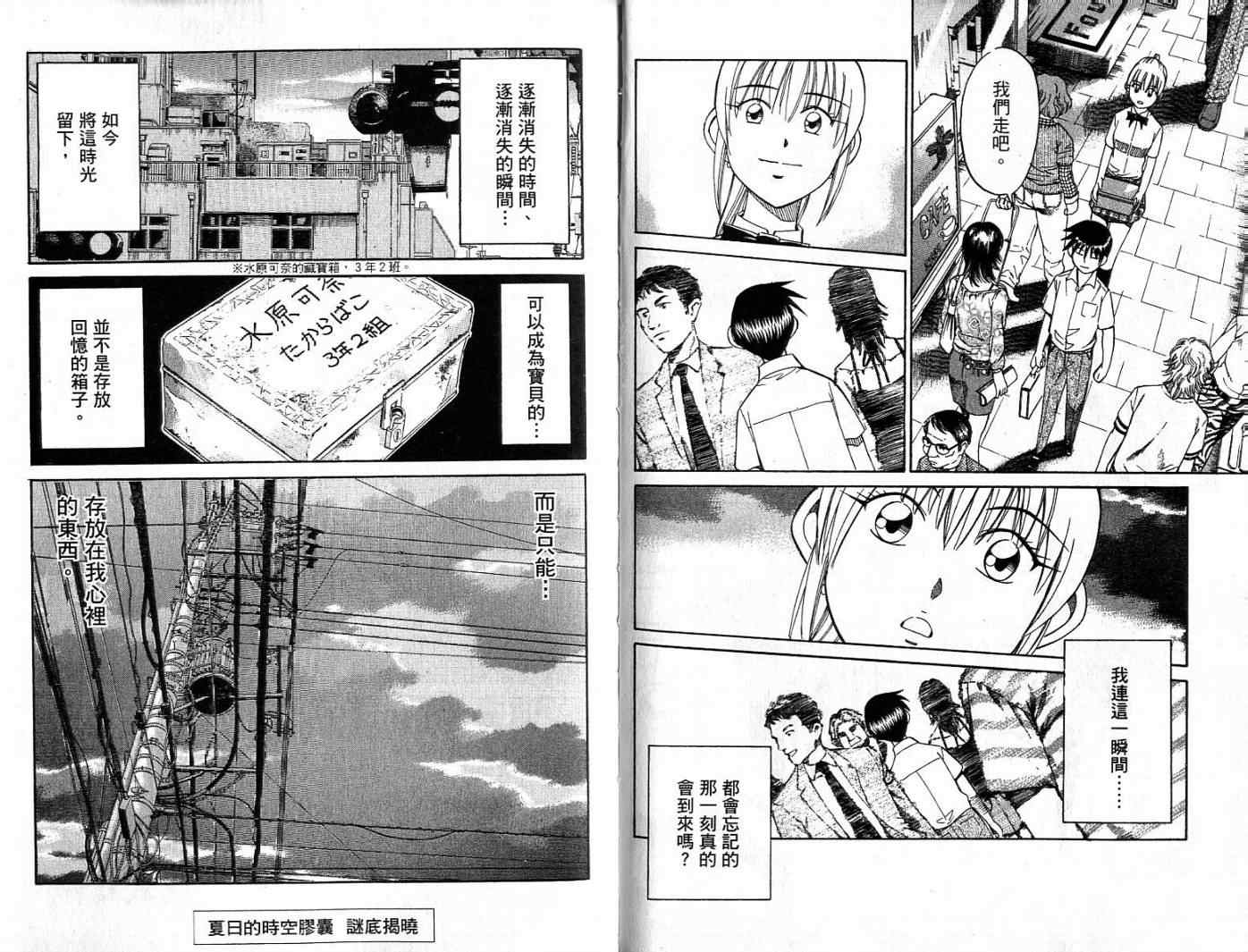 《神通小侦探》漫画最新章节第26卷免费下拉式在线观看章节第【48】张图片