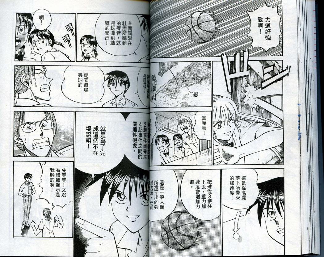 《神通小侦探》漫画最新章节第14卷免费下拉式在线观看章节第【48】张图片