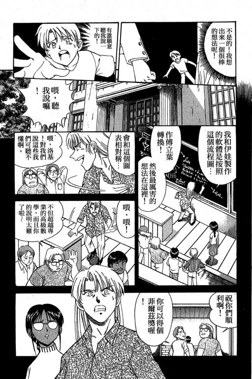 《神通小侦探》漫画最新章节第3卷免费下拉式在线观看章节第【28】张图片