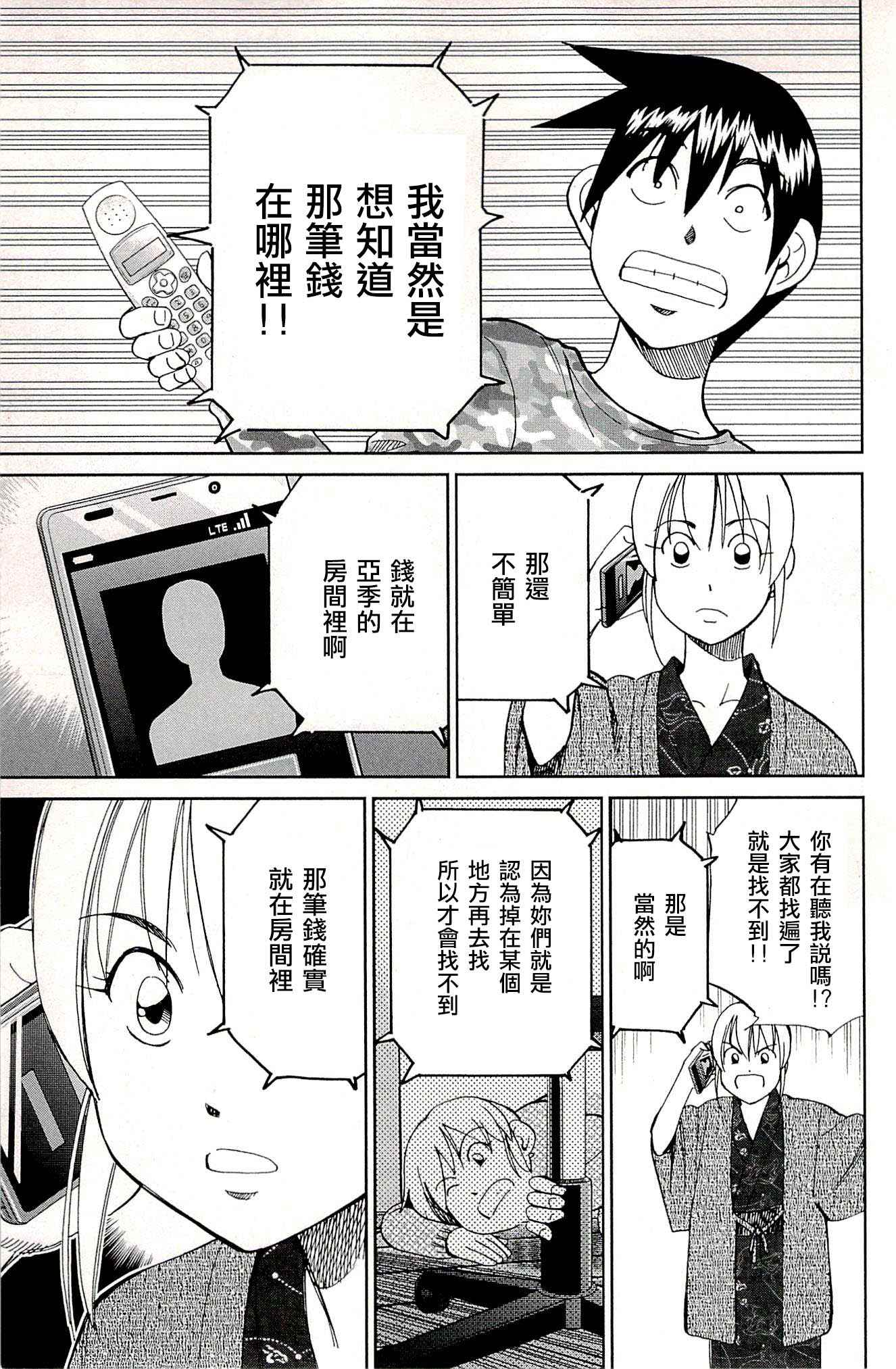 《神通小侦探》漫画最新章节第94话免费下拉式在线观看章节第【56】张图片