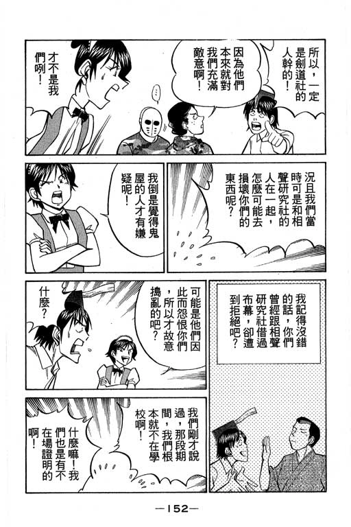 《神通小侦探》漫画最新章节第8卷免费下拉式在线观看章节第【151】张图片