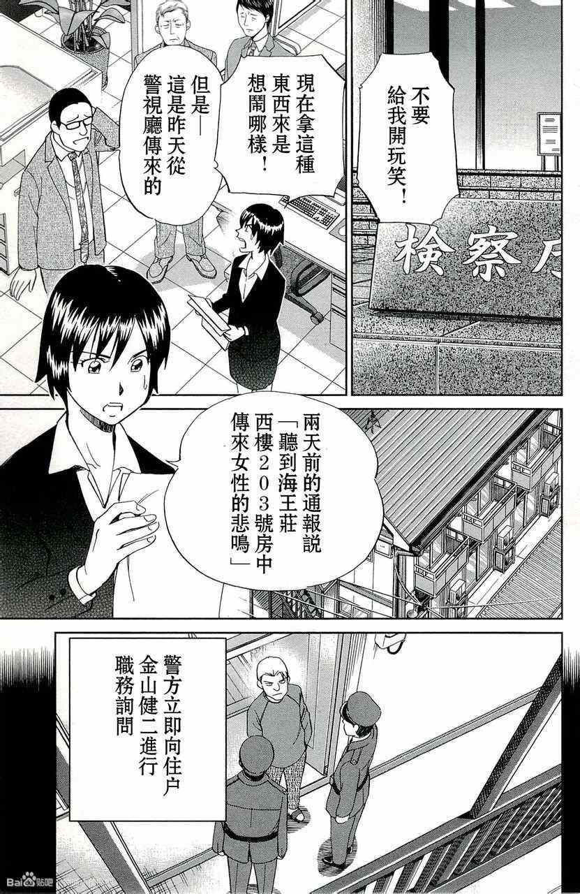 《神通小侦探》漫画最新章节第45卷免费下拉式在线观看章节第【69】张图片