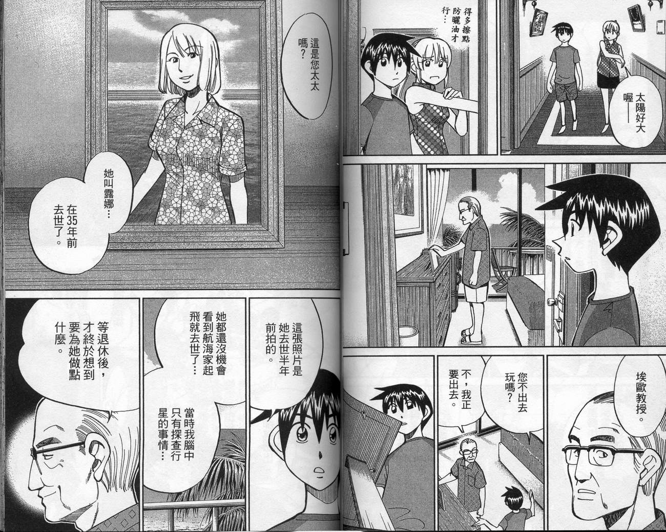 《神通小侦探》漫画最新章节第39卷免费下拉式在线观看章节第【60】张图片