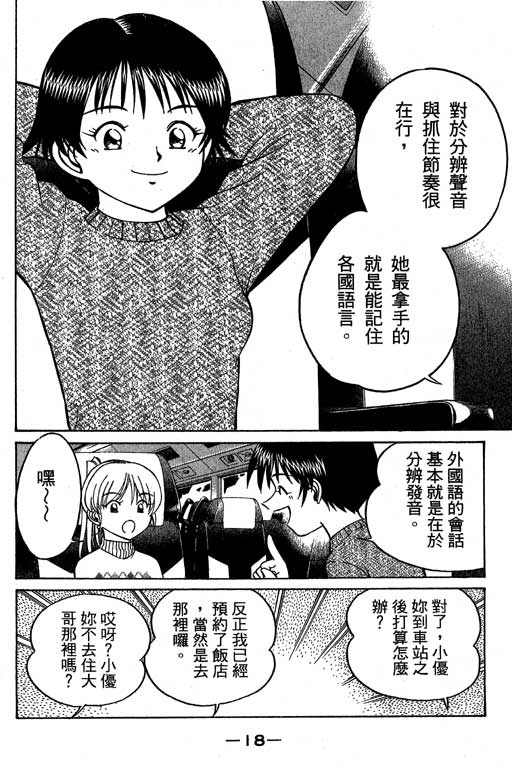《神通小侦探》漫画最新章节第6卷免费下拉式在线观看章节第【19】张图片