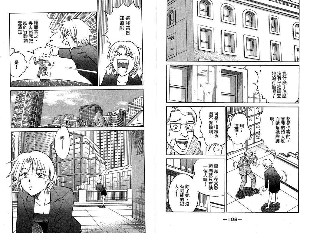 《神通小侦探》漫画最新章节第10卷免费下拉式在线观看章节第【55】张图片
